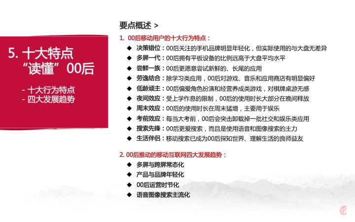 30張PPT讓你看透00后的移動互聯網生活,BAT你們連孩子都不放過?